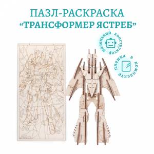 деревянный пазл Lemmo Трансформер Ястреб, раскраска, 01-98, цены на Мегамаркет