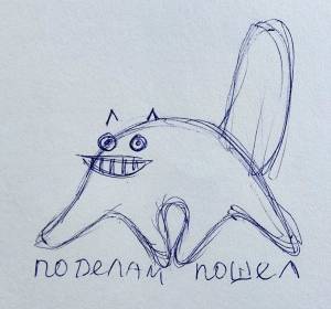 Когда выпил литр капучино и пошел рисовать котов