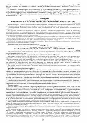 К вопросу о демонстративных вокализациях большой выпи