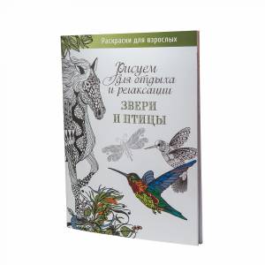 Книга Звери и птицы