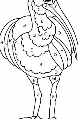 Раскраска Аист Ибис ♥ Онлайн и !
