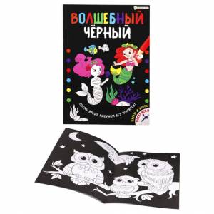 Набор из 10 шт, Книжка-раскраска ВОЛШЕБНЫЙ ЧЕРНЫЙ, ЦВЕТЫ И УЗОРЫ, 200х280 мм, 16 страниц, BRIGHT KIDS, Р-5489