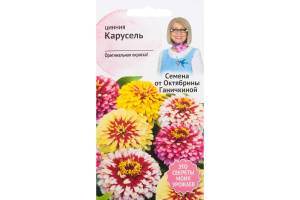 Семена цинния Семена от Октябрины Ганичкиной Карусель 119282 1 уп