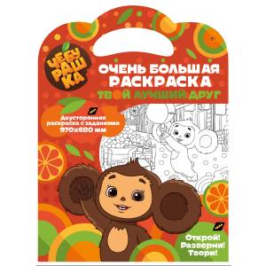 Раскраска ND Play Очень большая раскраска