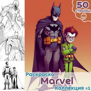 Раскраска для детей герои Marvel, раскраска Марвел Человек Паук