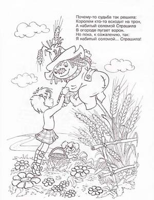 Раскраски Волшебник изумрудного города  и  онлайн