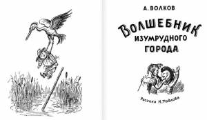Александр Волков