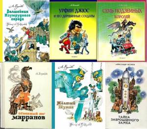Сравнение изданий книг серии Волшебник Изумрудного Города