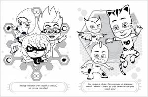 Раскраски из серии Веселые раскраски