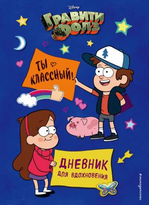 Гравити Фолз