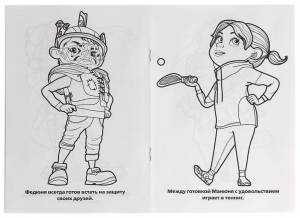 раскраска Умка «Джинглики