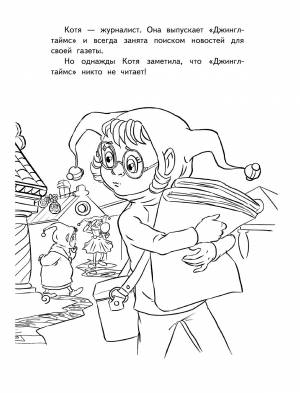 Раскраска Джинглики