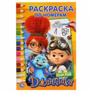 Умка Раскраска по номерам