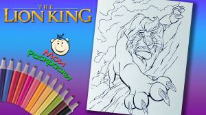 Король Лев Раскраски Для Детей Король Муфаса Раскраска из мультика для Маленьких
