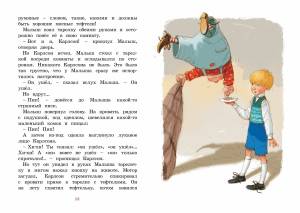 Книга Малыш и Карлсон, который живёт на крыше