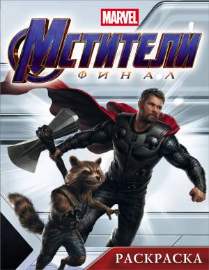 Мстители
