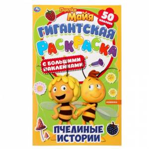 309714 Пчелиные истории