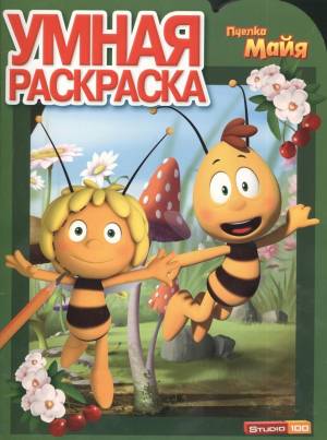 Умная раскраска № РУ 13214