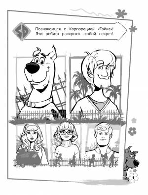 книга Скуби-Ду! Раскраска