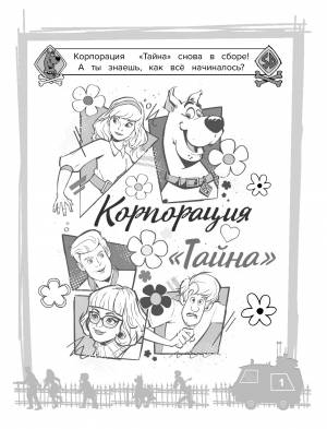 книга Скуби-Ду! Раскраска