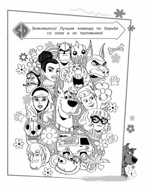 книга Скуби-Ду! Раскраска