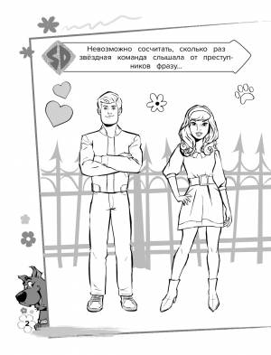 книга Скуби-Ду! Раскраска