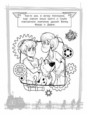 книга Скуби-Ду! Раскраска