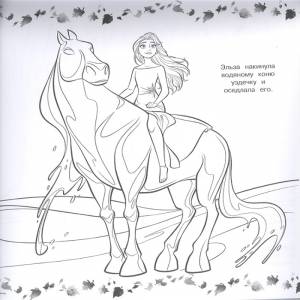 Мега-раскраска ИД Лев Холодное сердце 2