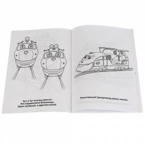 Раскраска А5 Чаггингтон