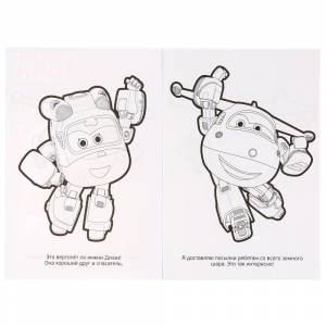 Раскраска А5 Супер крылья