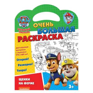 Щенячий патруль