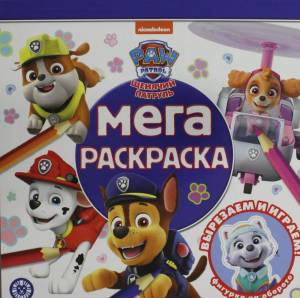 Мега-раскраска № МР 2304
