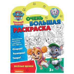 Очень большая раскраска ND Play Щенячий патруль