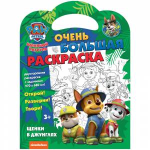 очень большая раскраска ND Play Щенячий патруль