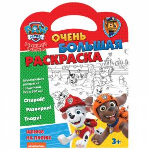 Очень большая раскраска 970*680 ND Play Щенячий патруль