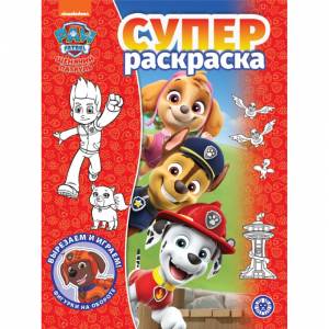 Раскраска Щенячий патруль