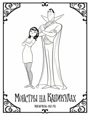 Распечатать раскраски Монстры на Каникулах 2