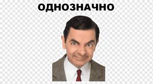 Роуэн Аткинсон Мистер Бин Мем Музыка, комик, мр