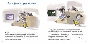 Книги > Малыш Зу