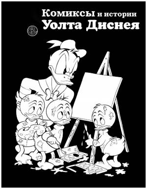 раскраска «Утиные истории