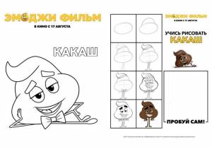 Выиграйте призы от кинотеатра «Континент синема» к старту мультфильма Sony Pictures «Эмоджи фильм»