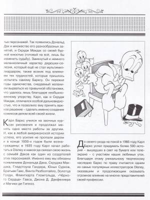 Книга Утиные истории