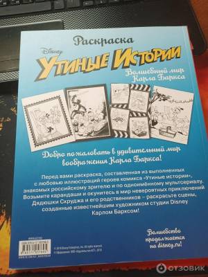 Отзыв о Волшебный мир Карла Баркса