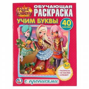 Супер раскраска