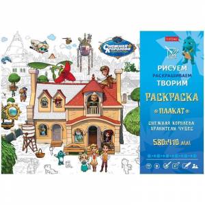 Плакат-раскраска А2 Hatber Снежная королева