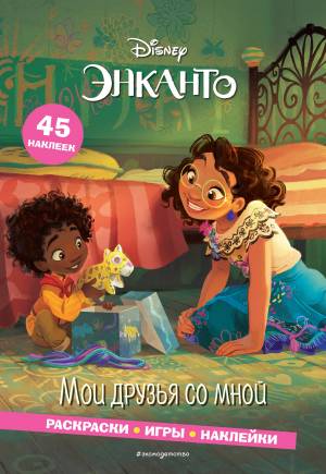 Энканто