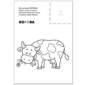 Раскраска с наклейками