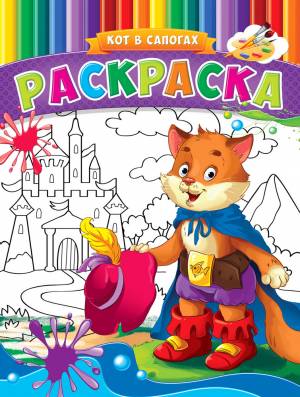 Книжка-раскраска  8л