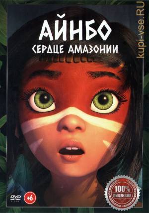 мультфильм Айнбо