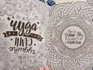 Раскраска-антистресс Творческое самовыражение №1'2015 Психологический Практикум